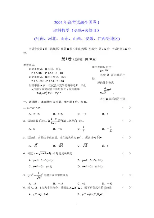 2004-2007年高考试题安徽卷理科数学及答案
