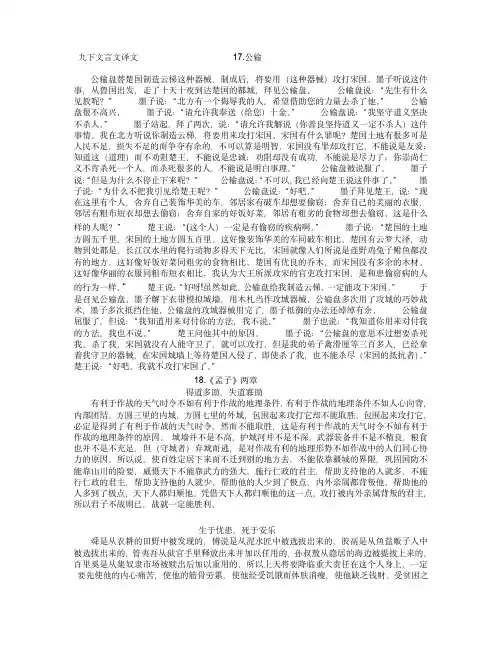 人教版九年级下册文言文翻译大全