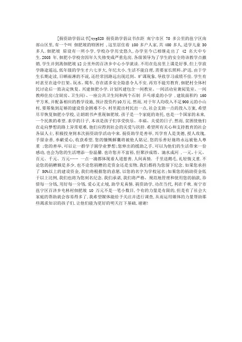 捐资助学倡议书