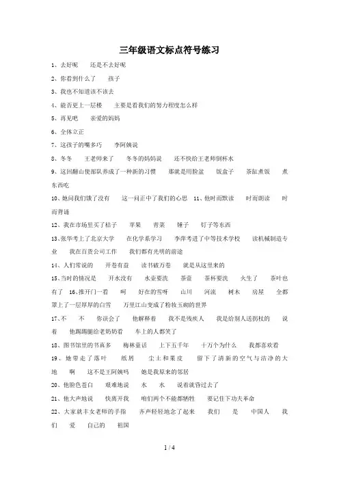 三年级语文标点符号练习