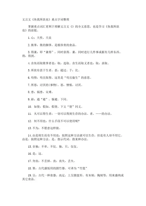 文言文《鱼我所欲也》重点字词整理