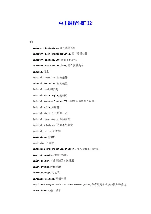 电工翻译词汇I2 