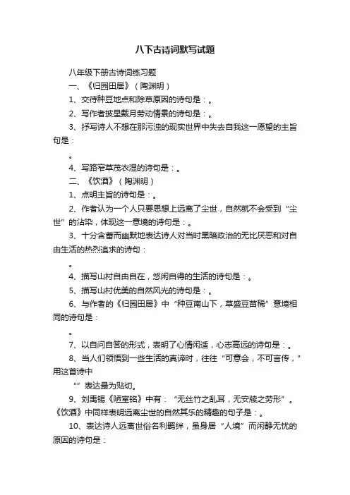 八下古诗词默写试题