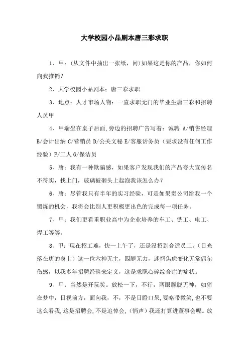大学校园小品剧本唐三彩求职