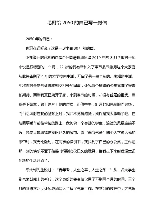 毛概给2050的自己写一封信