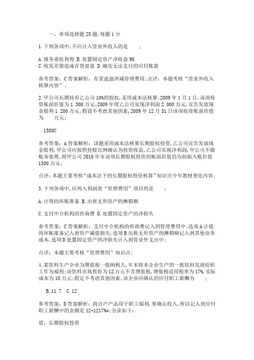 会计初级考试会计实务真题及答案