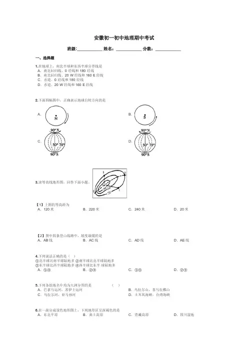 安徽初一初中地理期中考试带答案解析
