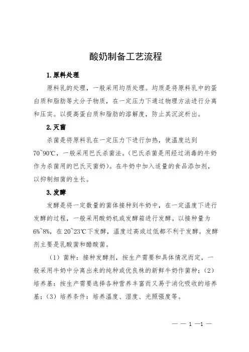 酸奶制备工艺流程