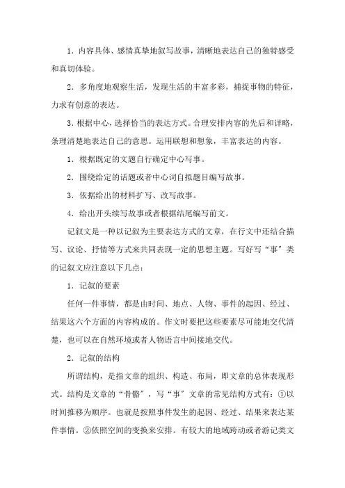 如何叙写出生动的故事精选