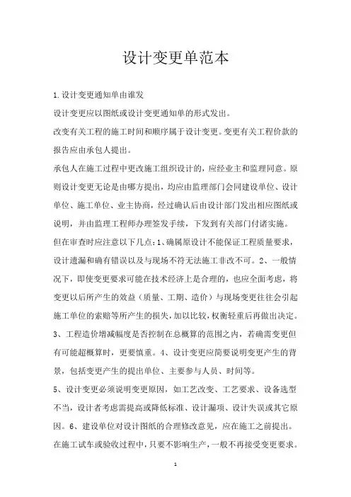 设计变更单范本