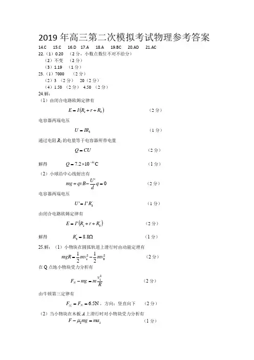 2019年高三二模物理答案