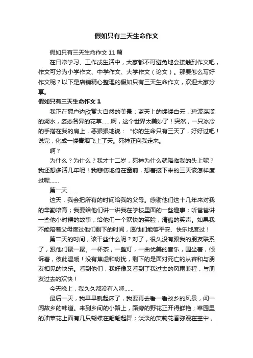 假如只有三天生命作文