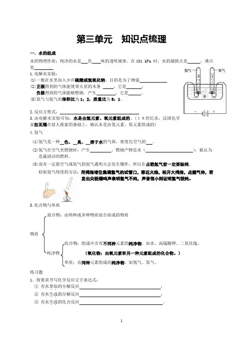 九年级化学第三单元知识点总结