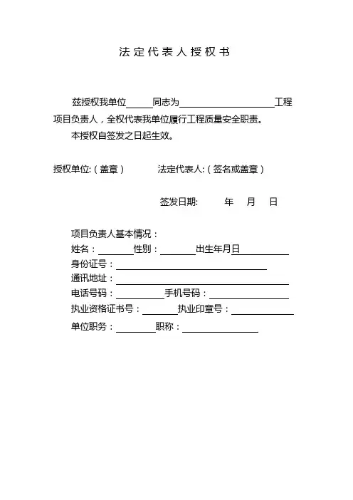 五方责任主体承诺书及授权委托书-