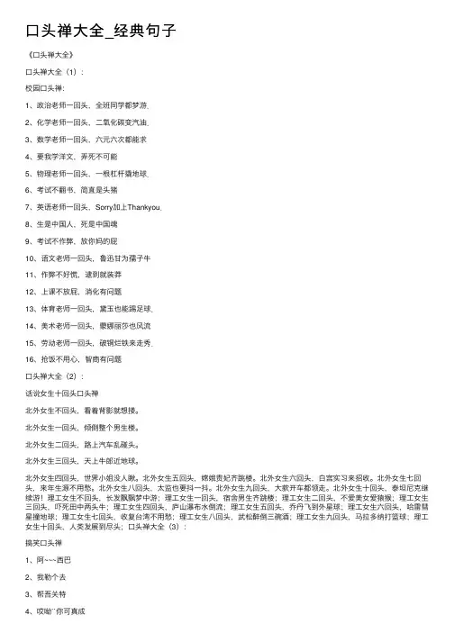 口头禅大全_经典句子