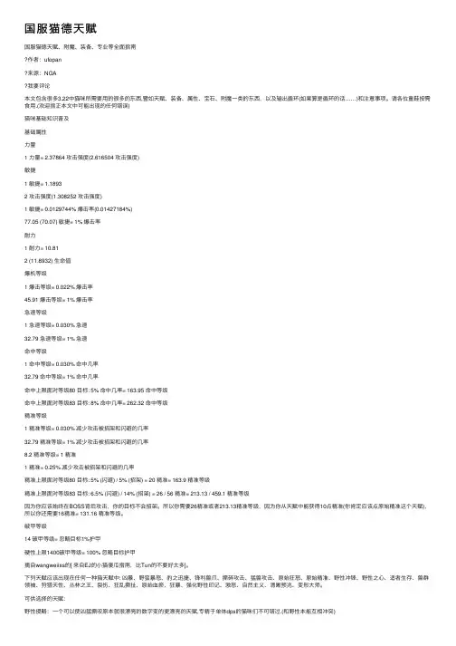 国服猫德天赋