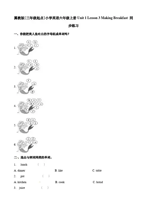 2022年冀教版六年级英语上册Unit 1 Lesson 3同步习题(附答案)1