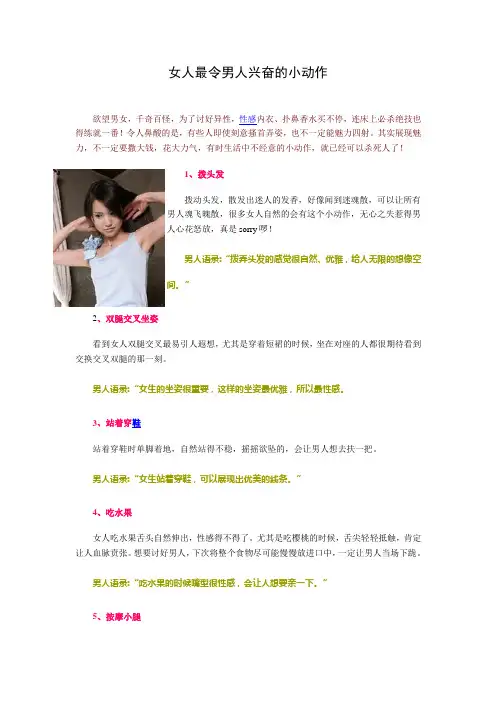 女人最令男人兴奋的小动作