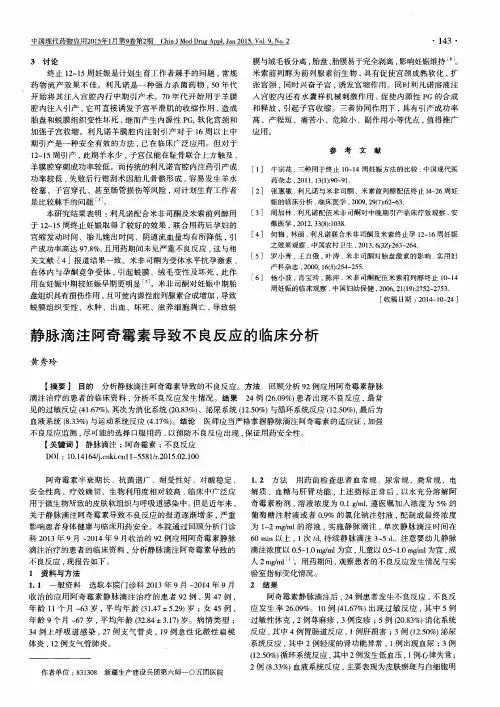 静脉滴注阿奇霉素导致不良反应的临床分析