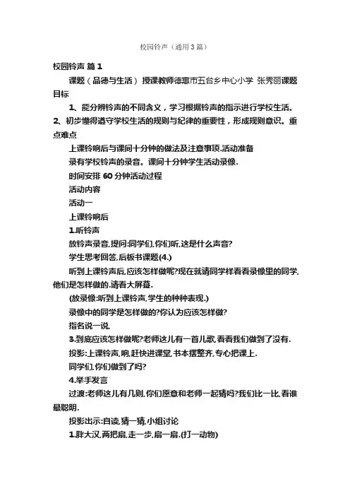 校园铃声（通用3篇）