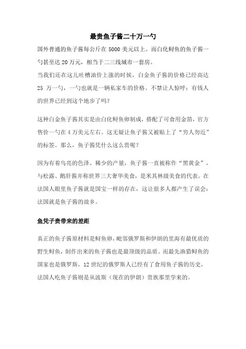 最贵鱼子酱二十万一勺