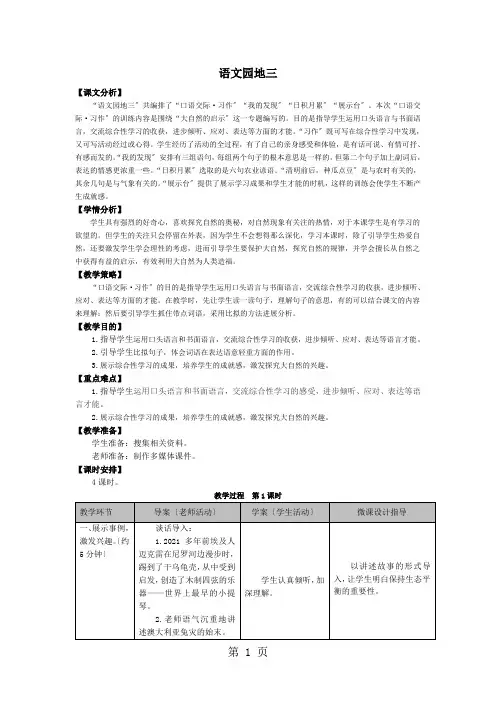 四年级下册语文导学案第三单元语文园地三人教新课标