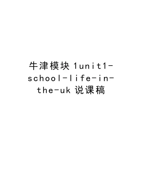 牛津模块1unit1-school-life-in-the-uk说课稿教学内容