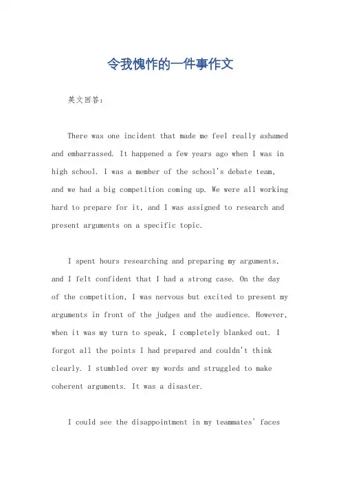令我愧怍的一件事作文