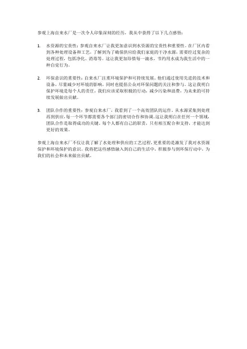 上海自来水厂参观感悟