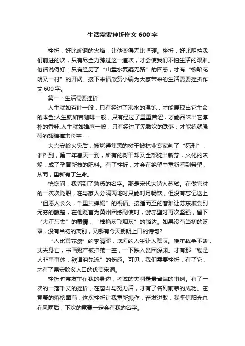 生活需要挫折作文600字 2