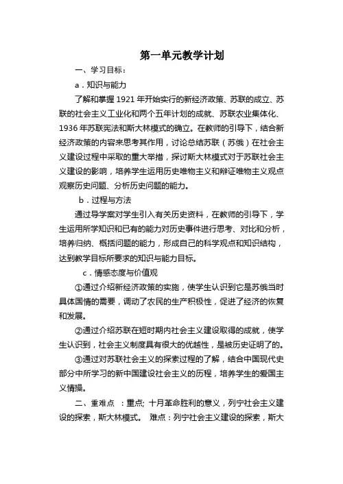 八年级世界历史第一单元教学计划