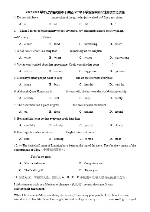 2022-2023学年辽宁省沈阳市于洪区八年级下学期期中阶段性测试英语试题