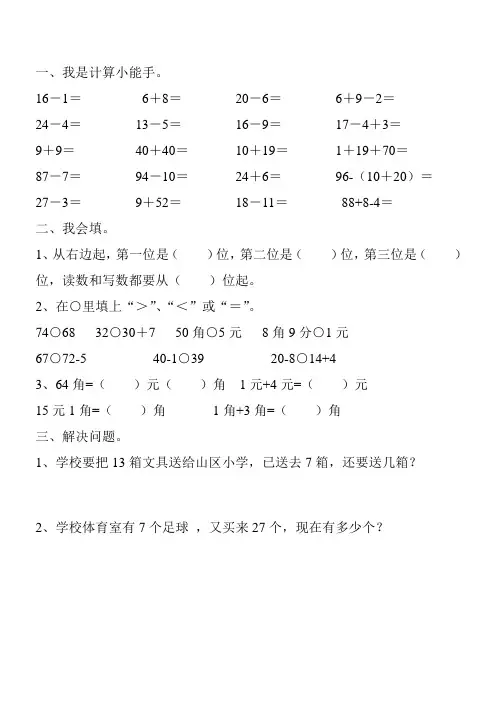 新编一年级数学下册家庭作业(精品)60
