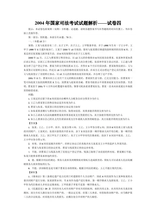 2004年司法考试真题答案及详解