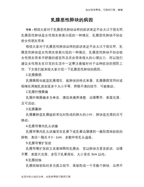 乳腺恶性肿块的病因