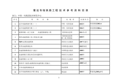 高速铁路技术资料