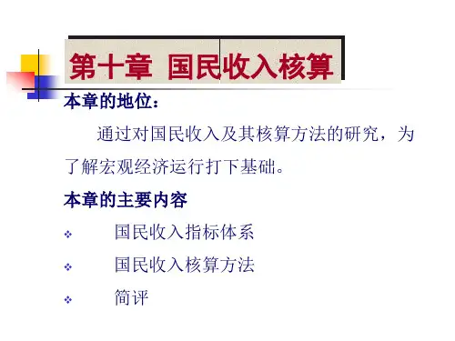西方经济学第十章
