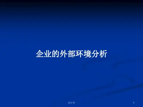 企业的外部环境分析PPT教案学习