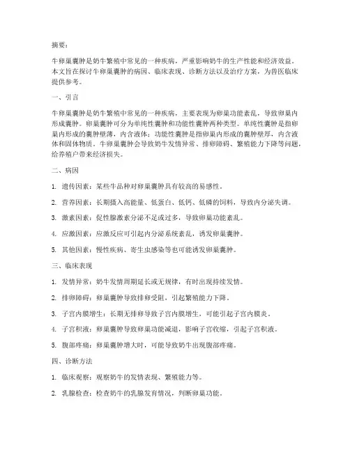 牛卵巢囊肿治疗方案