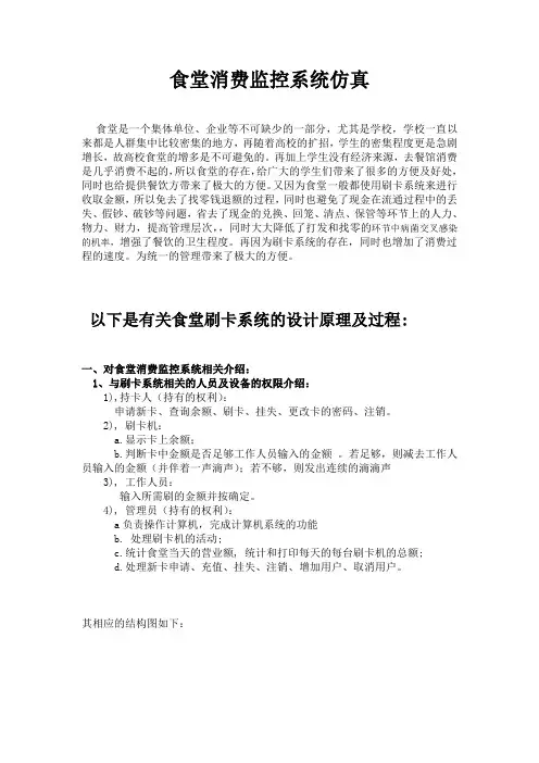 食堂刷卡系统报告