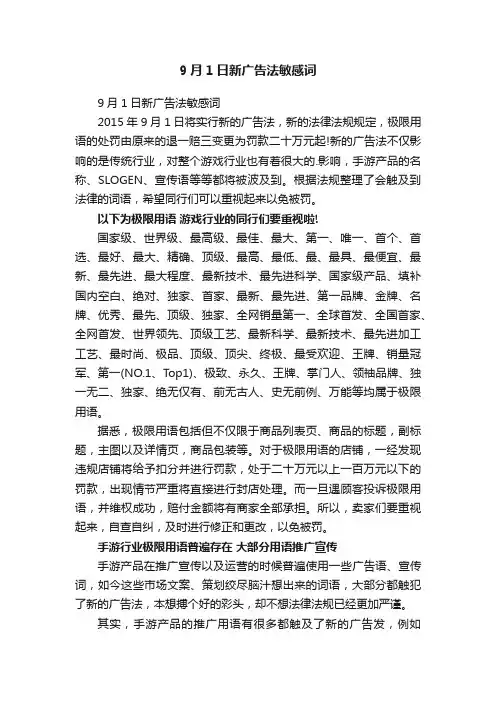 9月1日新广告法敏感词
