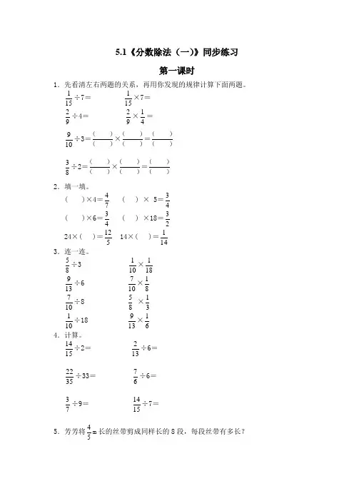 五年级数学下册试题 一课一练5.1《分数除法(一)》同步练习-北师大版(含答案)