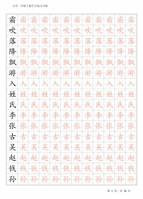 小学生字一年级下册识字练字字贴