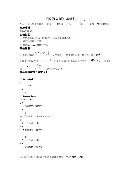 数值分析2
