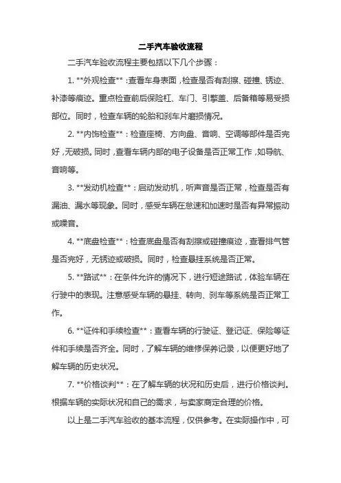 二手汽车验收流程