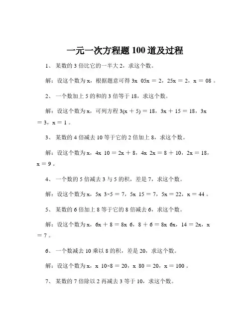 一元一次方程题100道及过程