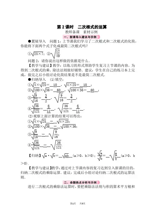 北师版初中数学八年级上册精品教案 第2章 实数 7 二次根式 第2课时 二次根式的运算
