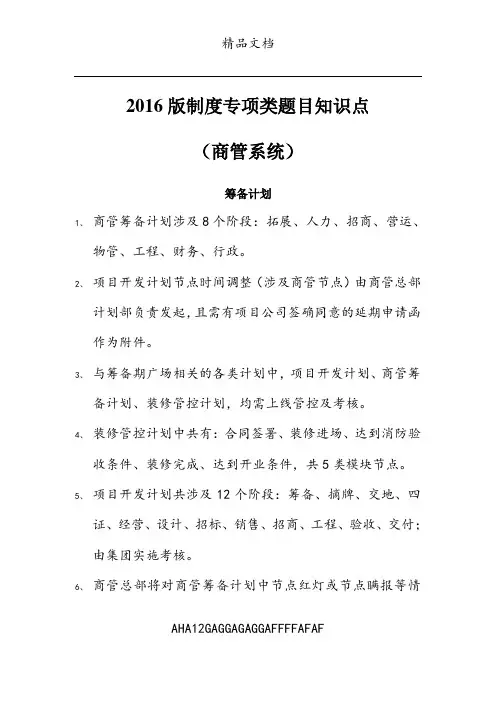 万达商管公司制度知识点