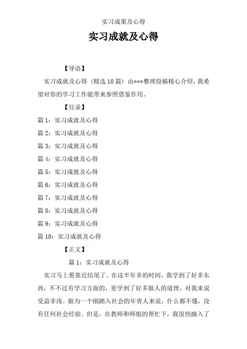 实习成果及心得