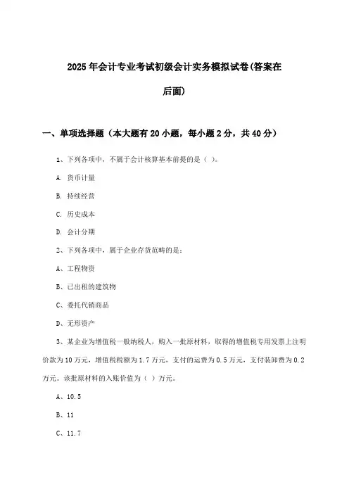 初级会计实务会计专业考试试卷及答案指导(2025年)